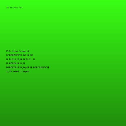 PLA Glow Green — зелений що світиться у темряві пластик/філамент 1.75 мм 1 кг